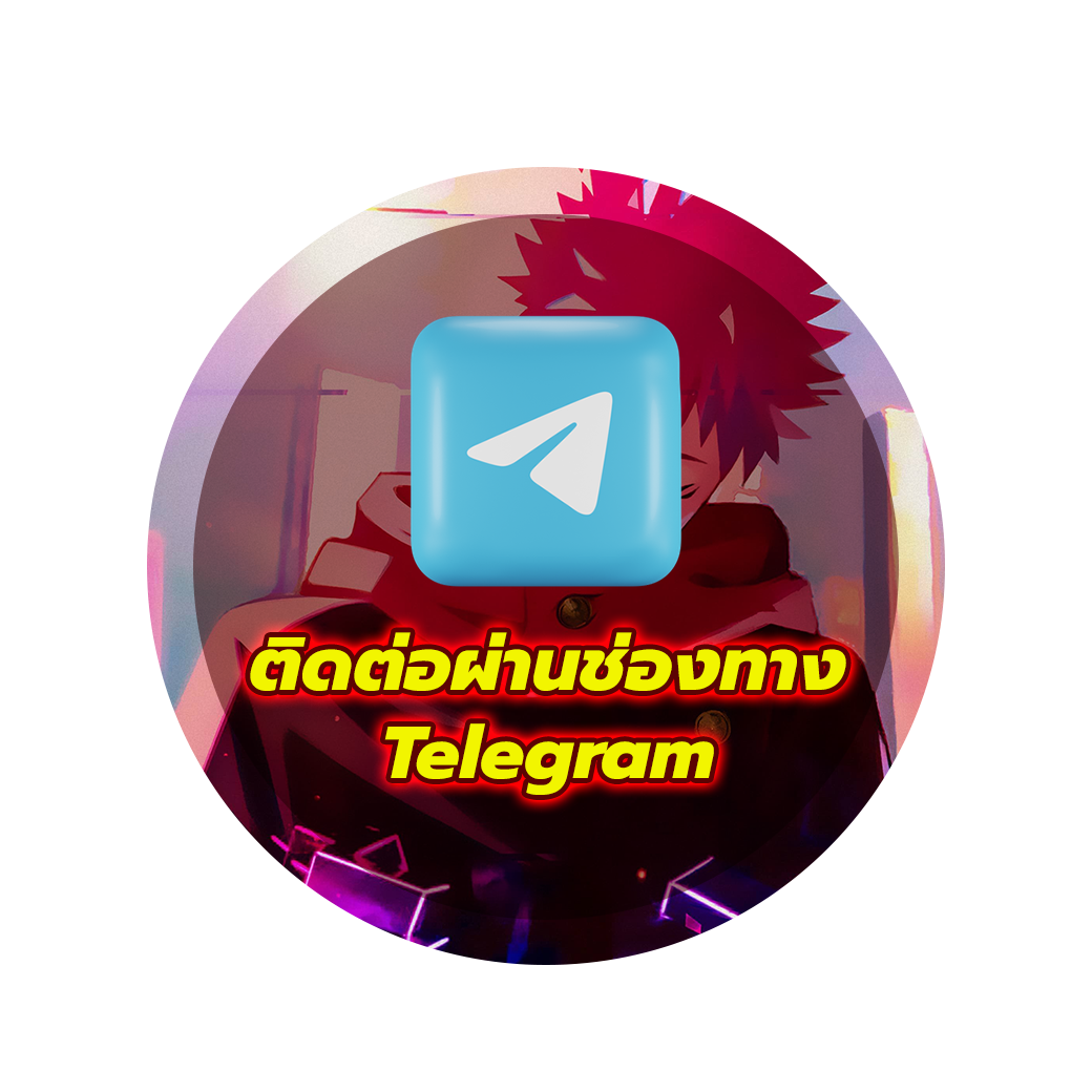 ติดต่อผ่าน Telegram