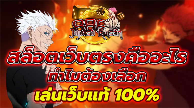 สล็อตเว็บตรง