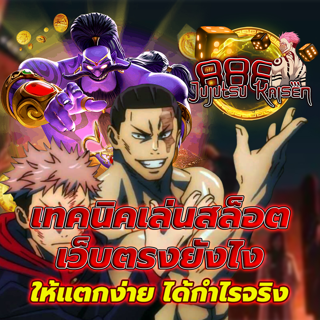 สล็อตเว็บตรง